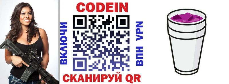 Codein Purple Drank  Симферополь 